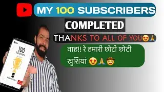 Finally my 100 subscribers 🤠🙏.