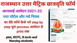 Uttar matric scholarship form 2021-22 kaise bhare step by step pura process//  sje scholarship form