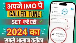 Imo Par Ringtone Kaise Set Kare // Imo Par Ringtone Change Karne Ka Tarika // 2024