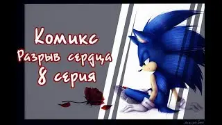 Комикс 