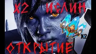 Х2 открытие лега есть и нет в Raid Shadows Legends