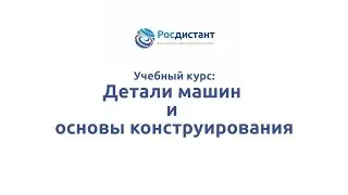 Вводная видеолекция к курсу 