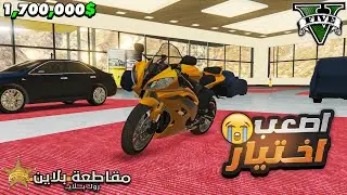 اتزنقت ففلوس واضطريت ابيع دبابي الجديد في مقاطعة بلاين 😭⭐ | قراند الحياة الواقعية GTA 5