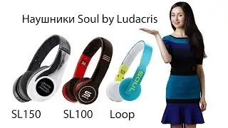 Soul by Ludacris - как выбрать наушники?