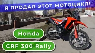 Honda CRF 300 Rally: I Sold This Bike! / Suha82