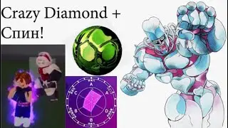 [YBA] Сумасшедший Алмаз Разбрасывает Шары В Колизее! Crazy Diamond + Спин!