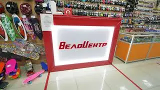 ВелоЦентр Краснодар 2021г