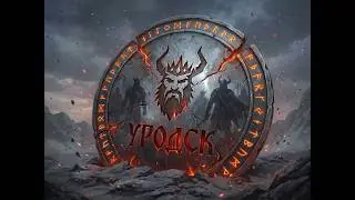 Восстание Уродска feat 