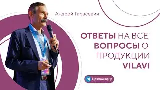 Прямой эфир с А.Ф.Тарасевичем