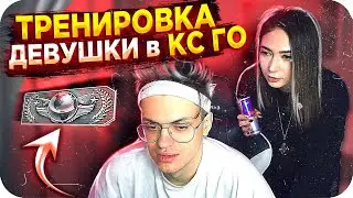 БУСТЕР УЧИТ КАТЮ ИГРАТЬ В КС ГО / БУСТЕР ТРЕНИРУЕТ КАТЮ / БУСТЕР И КАТЯ / BUSTER REWIND
