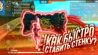 HOW TO QUICKLY PLACE A WALL!BEST LAYOUT FOR A WALL!!!HOW TO PLACE A WALL!Free Fire