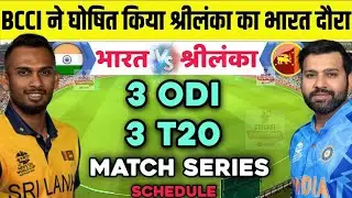 Srilanka Tour of India 2023 Series Time Table, Venue | India vs Srilanka 2023 Series Full Schedule |