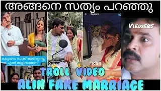 Alin jose marriage troll | Truth | #viralvideo #latest #trending #comedy #ubaid #trollmalayalam