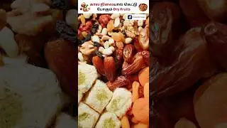 Do Dry Fruits Have an Expiry Date? 😱🥜 #shorts #dryfruits