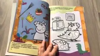 Свинка Пеппа Большая книга игр