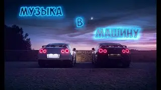 ♣ Крутая Музыка в Машину 2020 ♣  ♠ Remix в Машину ♠
