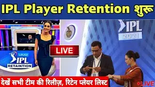 IPL 2021 All Teams Released And Retain Player List | IPL 2021 Players Retention Start Live