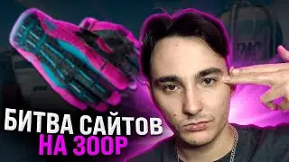 🟣 ТАЩИМ на SKINBOX с 300р - СМОГУ ли ВЫБИТЬ НОЖ? | СКИНБОКС Кейсы | SKINBOX Промокод