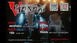 5 Стихий 
