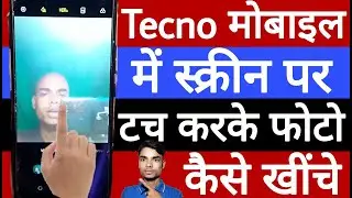 Tecno mobile mein screen par touch karke photo kaise khichen