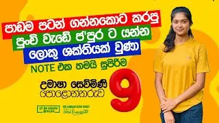 උමාශා සෙව්මිණී | පොළොන්නරුව 09 🇱🇰