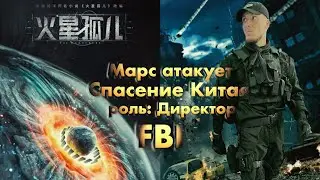 Роль в Фильме,Директор ФСБ | Наши в Китае