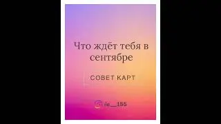 #гаданиеонлайн #онлайнгадание #гадание_онлайн #панда_копирайтинг #онлайн_гадание #гаданиео