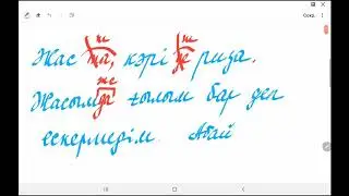 7-сынып.Шылау.   Қазақ тілі