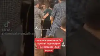 Шармандаги духтари точик дар расия бо номи снигерсча беномуси #shorts #юмор #рекомендации #trek