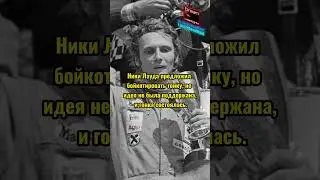 Почему перестали проводить Гран-При на Nordschleife? 