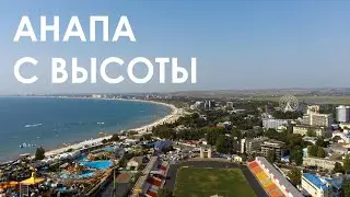 Анапа с высоты - видео с дрона \ Anapa city from a height - drone video