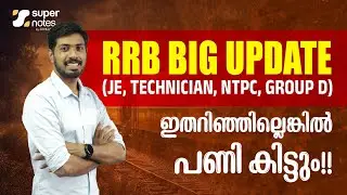 BIG UPDATE | RRB LATEST UPDATES | AADHAAR UN LOCK |IMPORTANT INFORMATION |RRB ALP |NTPC|SUPER NOTES