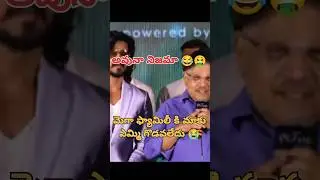 Allu Aravind ఎంత cover చేసిన లాభం లేదు #shorts #shortsfeed #alluarjun