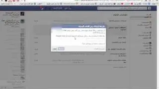 تأمين حسابك على الفيس بوك حتى لو تنطي الايميل والباسورد لا حد يستطيع الدخول اليه