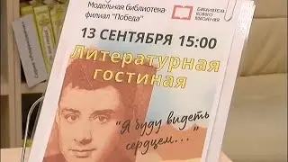 Встреча, посвященная творчеству Эдуарда Асадова в филиале 