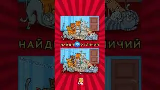 Найди 