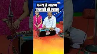 खारे गुरुजींनी गाईला सुंदर अभंग संपूर्ण अभंग ऐकण्यासाठी समोरील बटन प्रेस करा