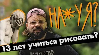 МИНУСЫ ХУДОЖЕСТВЕННОГО ОБРАЗОВАНИЯ В РОССИИ