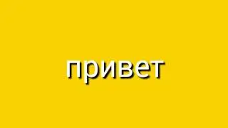 Интро опять
