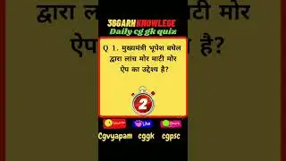 cg current||cg current affairs||cg general knowledge|| cg gk quiz ||cgcpsc || cgvyapam 