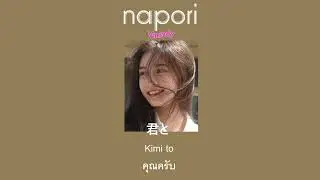 [THAISUB] Napori - Vaundy