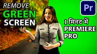 प्रीमियर प्रो में ग्रीन स्क्रीन कैसे हटाए | How To Remove GREEN SCREEN in Premiere Pro Tutorial