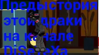 БИТВА. Все на канал DiSeTeXa!