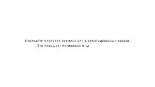 26. Трекер времени
