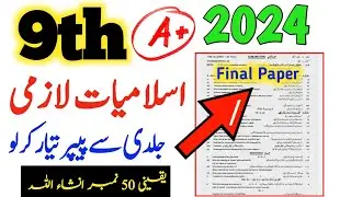 9th Islamiat Lazmi Final Guess Paper 2024|Class 9 Islamiat v.imp Short Long Question|HBSA Education
