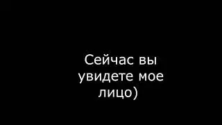 Мое лицо не судите строго☹
