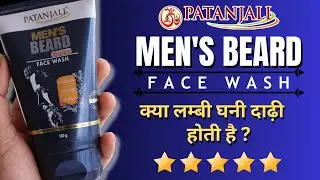 Patanjali #beard Facewash क्या सच में लम्बी घनी दाढ़ी करता है ? #health #babaramdev #beardstyle