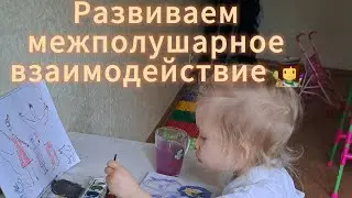 Рисуем двумя руками.✍️ Развитие межполушарного взаимодействия. Эмилия 2.6