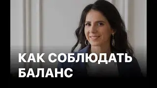 Эксперт Crosslife Эльвира Скараин рассказала как соблюдать баланс между работой и отдыхом