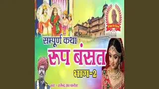 Sampoorn Katha Rup Basant Bhag 2